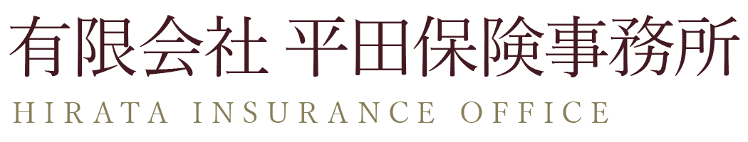 有限会社平田保険事務所